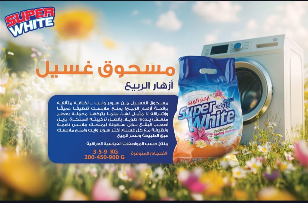 مسحوق وسائل الغسيل